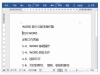 word打字会覆盖后面的字怎么办？-路由网