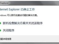 Internet Explorer已停止工作怎么办-路由网