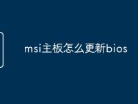 msi主板怎么更新bios-路由网
