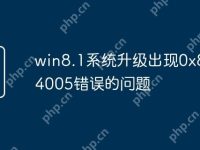 win8.1系统升级出现0x80004005错误的问题-路由网