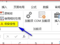 excel2013宏怎么设置?-路由网