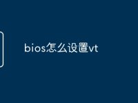 bios怎么设置vt-路由网