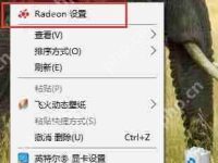 AMD显卡怎么设置才能144hz?AMD显卡设置144Hz的方法教程-路由网