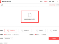嗨格式PDF转换器如何进行文件格式转换-路由网