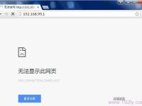 192.168.99.1无法访问？试试检查网络设置或重启路由器！-路由网