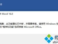 电脑无法打开Office提示很抱歉,此功能看似已中断怎么解决-路由网