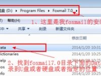 换了电脑,Foxmail7如何导入原来foxmail7的邮箱帐号-路由网