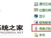 WinXP如何开启语音识别系统根据口音进行语音识别-路由网