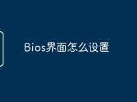 Bios界面怎么设置-路由网