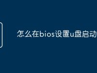 怎么在bios设置u盘启动-路由网