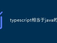 typescript相当于java的什么-路由网