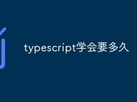 typescript学会要多久-路由网