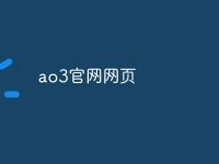ao3官网网页-路由网