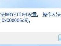 打印机操作无法完成(错误0x000006d9)-路由网