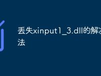 丢失xinput1_3.dll的解决方法-路由网