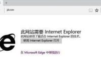 Win10Edge打开网站时显示此网站需要Internet Explorer怎么取消?-路由网