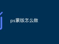 ps蒙版怎么做-路由网