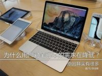 为什么用户对笔记本需求在降低?-路由网