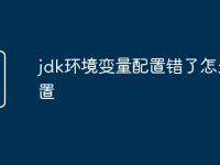 jdk环境变量配置错了怎么重置-路由网