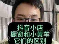 抖音小黄车开通方法-路由网