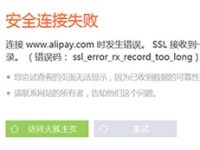 电脑上不了网提示SSL安全连接失败如何解决?-路由网