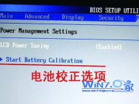 给笔记本电脑电池校正的技巧-路由网