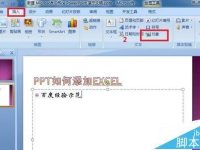 PPT幻灯片中怎么插入excel表格?-路由网