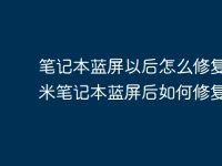 笔记本蓝屏以后怎么修复 小米笔记本蓝屏后如何修复教程-路由网