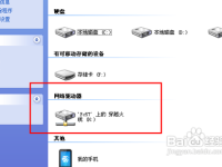 WindowsXP下如何映射网络驱动器?-路由网