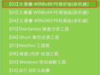 大番薯pe系统怎么给磁盘备份-路由网