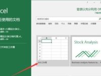 Excel2016怎么设置直接开一个空白工作表-路由网