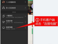茄子快传手机电脑怎么互传文件-路由网