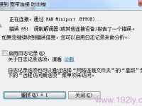 宽带连接错误651怎么解决?检查线路和设备，联系服务商。-路由网