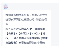 安逸花里面的逸骊会员怎么取消?三种方法!附取消步骤图-路由网