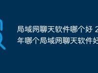 2024年哪个局域网聊天软件好用-路由网