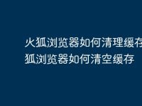 火狐浏览器如何清理缓存 火狐浏览器如何清空缓存-路由网