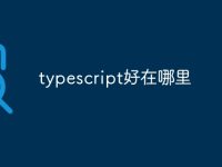 typescript好在哪里-路由网