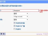 如何设置TP-Link TL-WR740N路由器的WiFi名称与密码-路由网