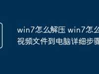 win7怎么解压 win7怎么解压视频文件到电脑详细步骤-路由网
