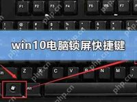 win10电脑锁屏快捷键是什么_win10电脑锁屏的快捷键-路由网