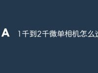 1千到2千微单相机怎么选-路由网