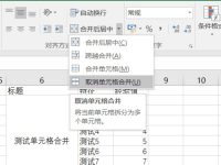 Excel解除合并如何保留原数据-路由网