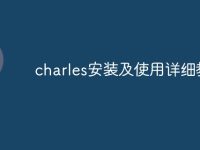 charles安装及使用详细教程-路由网