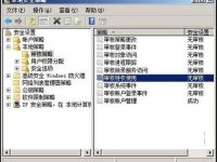 Windows 2008系统审核功能的妙用-路由网