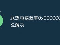 联想电脑蓝屏0x00000019怎么解决-路由网