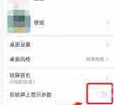如何关闭锁屏步数显示-路由网