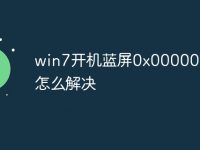 win7开机蓝屏0x000000ed怎么解决-路由网