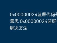 0x00000024蓝屏代码是什么意思 0x00000024蓝屏代码解决方法-路由网