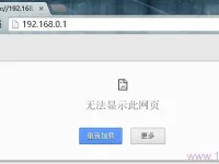无线路由器ip地址打不开，检查设置或重置路由器。-路由网