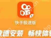 快手极速版如何移除已登录设备-路由网